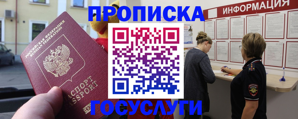 прописка для работы в Конаково