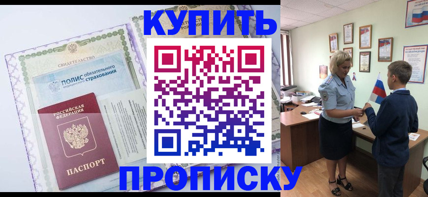 прописка от собственника в Конаково