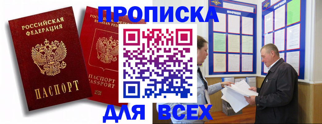 прописка для работы в Конаково